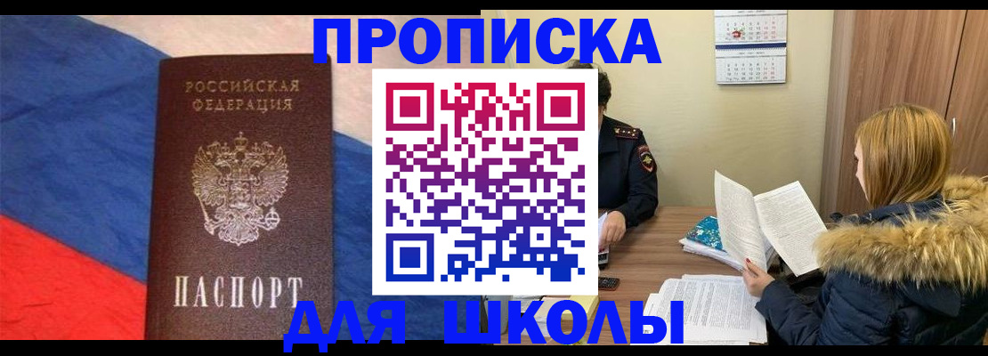 прописка ребенка в Тулуне