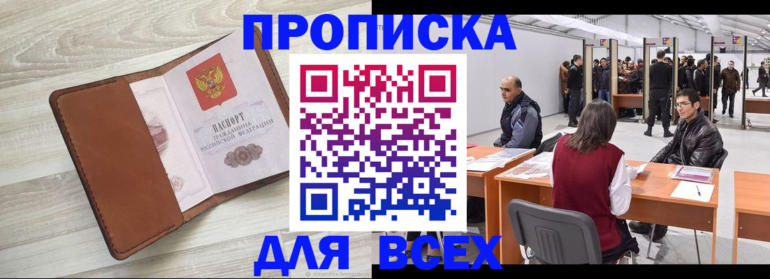 временная регистрация для всех в Тулуне